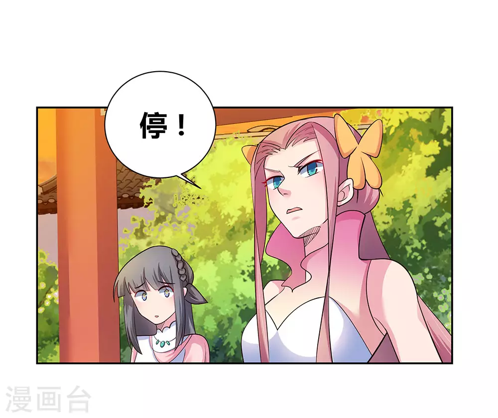 尊上永生全集完整版大结局漫画,第77话 女人的争执2图