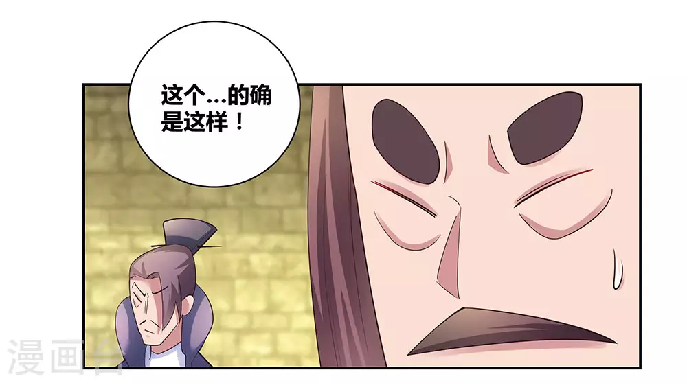 尊上永生大结局漫画,第56话 大比初日32图