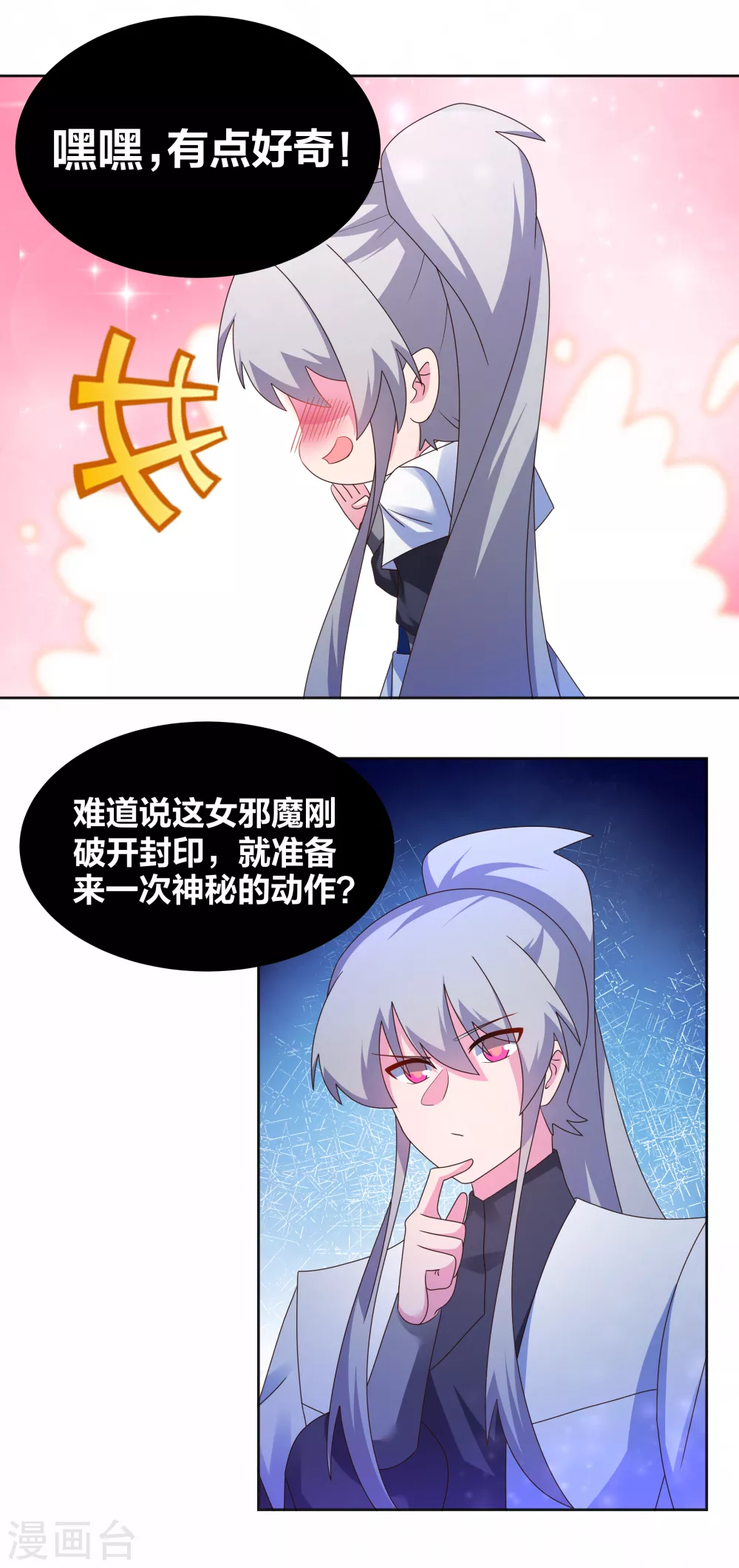 尊上永生全集完整版大结局漫画,第283话 鱼水之欢2图