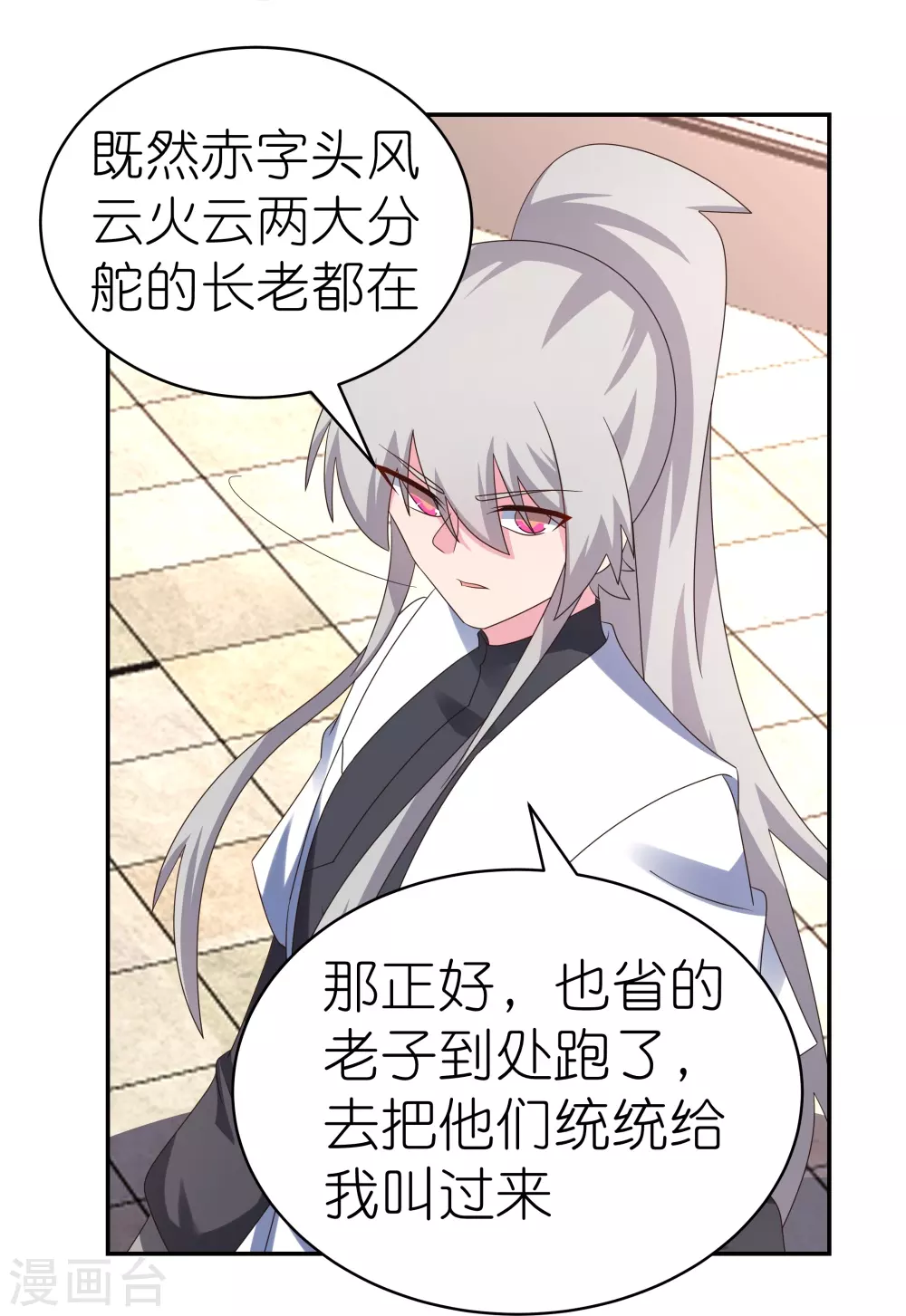 尊上永生全集完整版大结局漫画,第322话 乱扣帽子1图