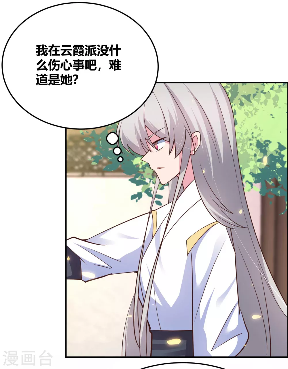 尊上漫画,第124话 冰玄派2图