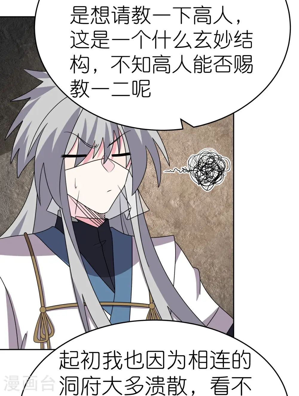 尊上永生全集完整版大结局漫画,第500话 玄妙结构2图