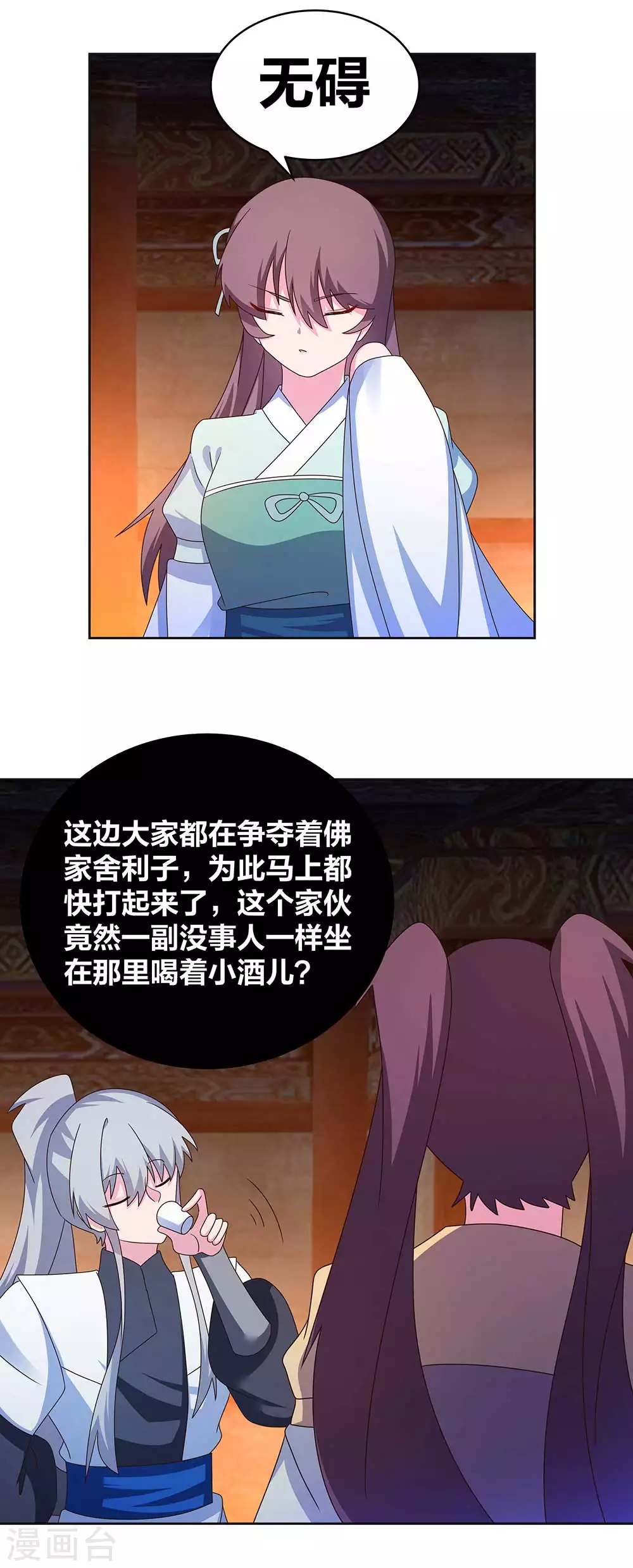尊上漫画,第273话 密谋联手2图