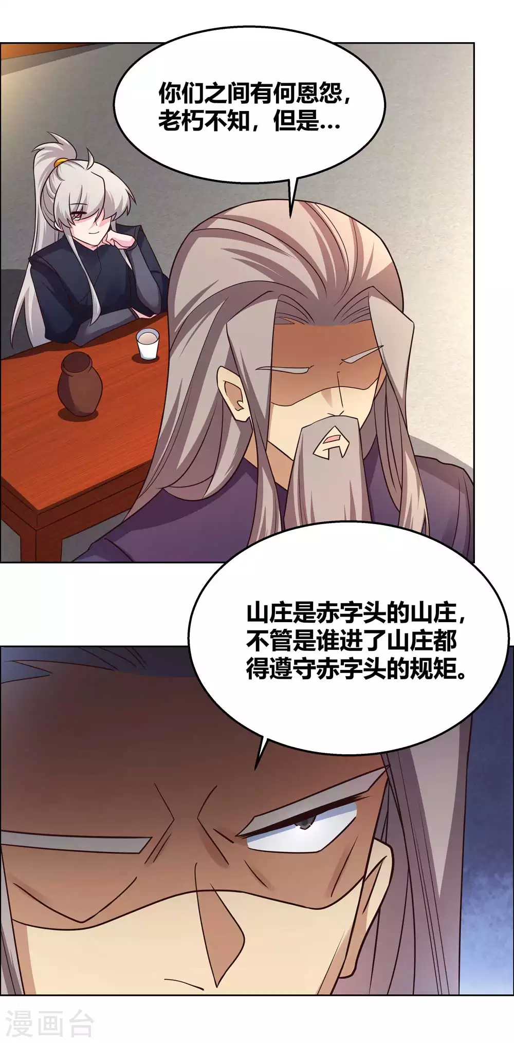 尊上夫人闯祸了完整版免费漫画,第160话 赤字山庄的规矩2图
