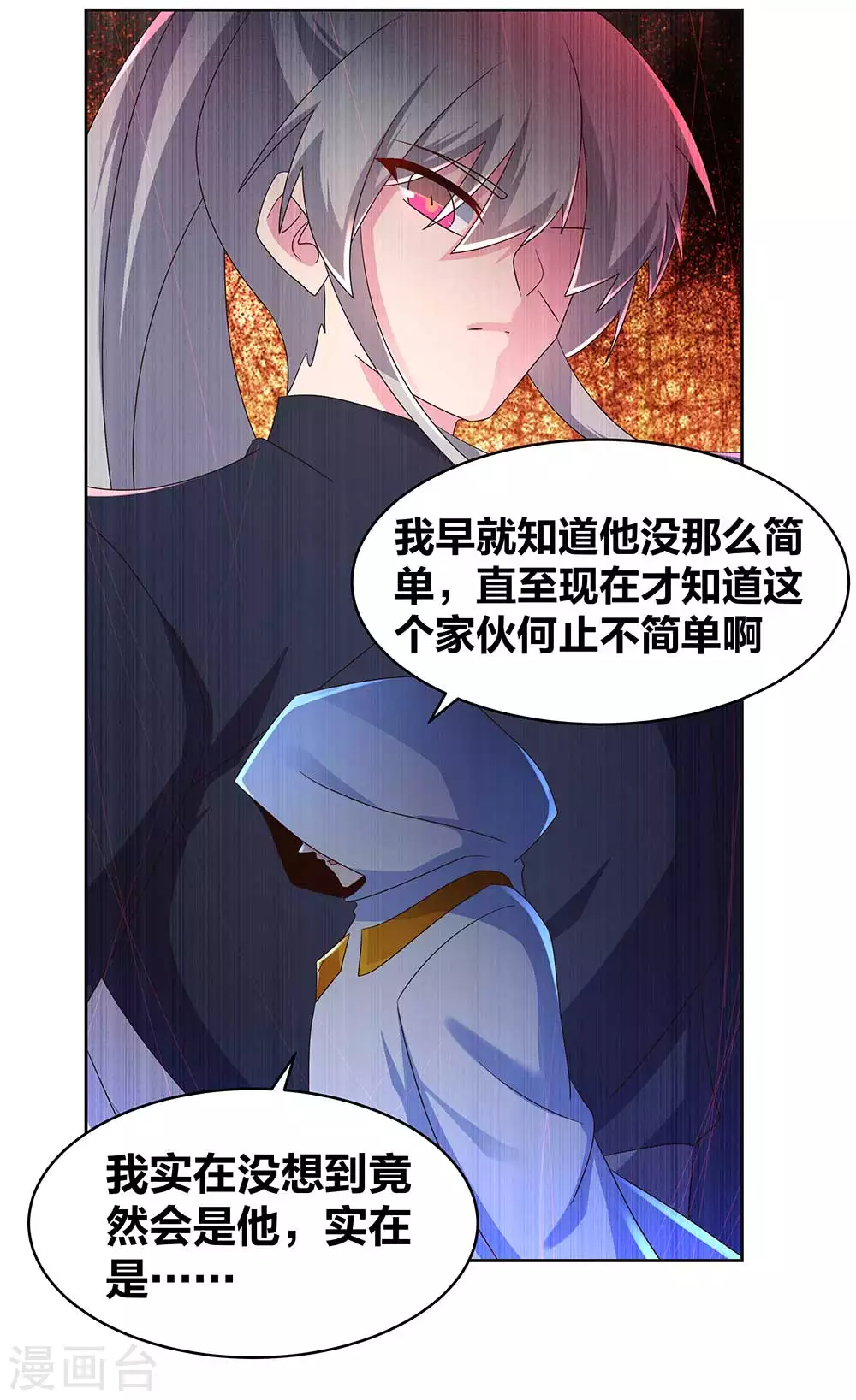 尊上永生全集完整版大结局漫画,第235话 鸡肋1图