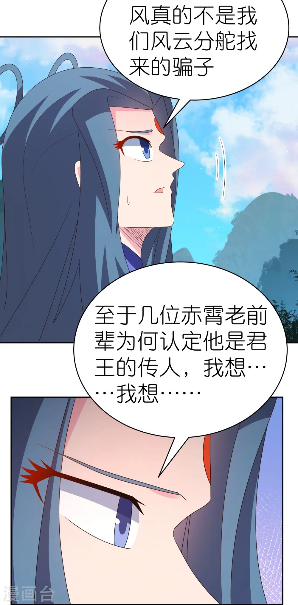 尊上永生全集完整版大结局漫画,第396话 招摇撞骗1图