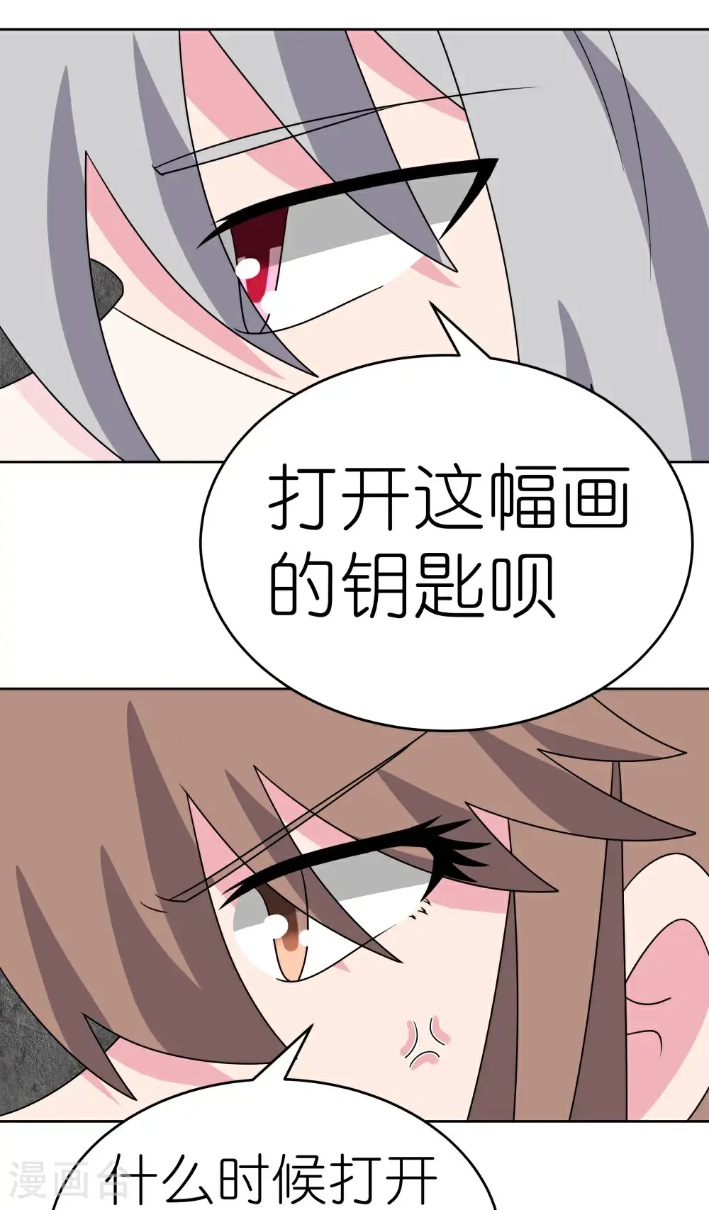 尊上半部加走之底念什么漫画,第501话 九宫之法1图