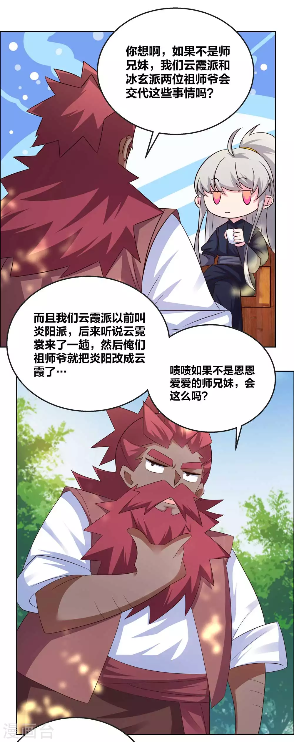 尊上夫人闯祸了完整版免费漫画,第185话 冰玄之心2图