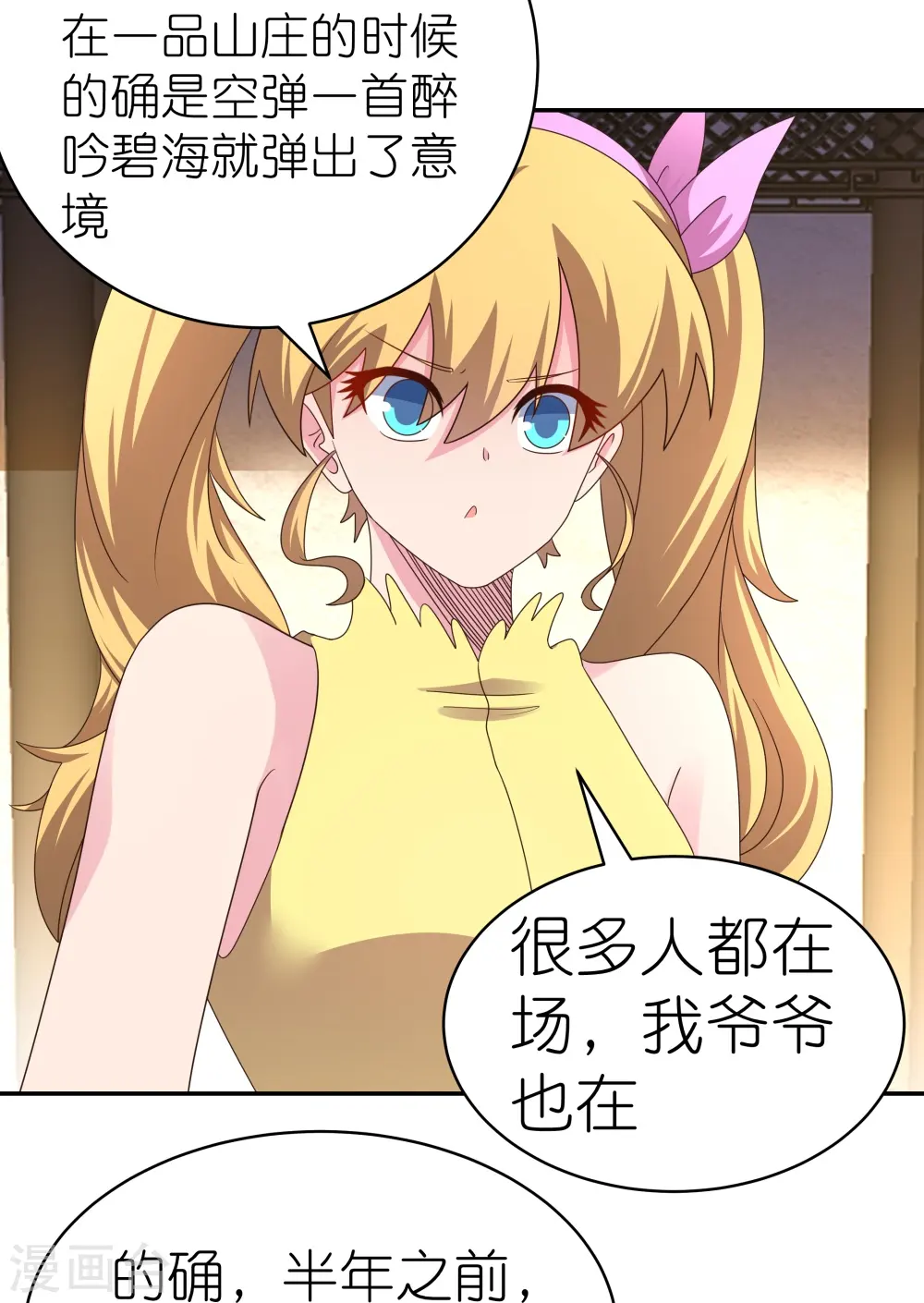 尊上永生大结局漫画,第367话 精神共鸣1图