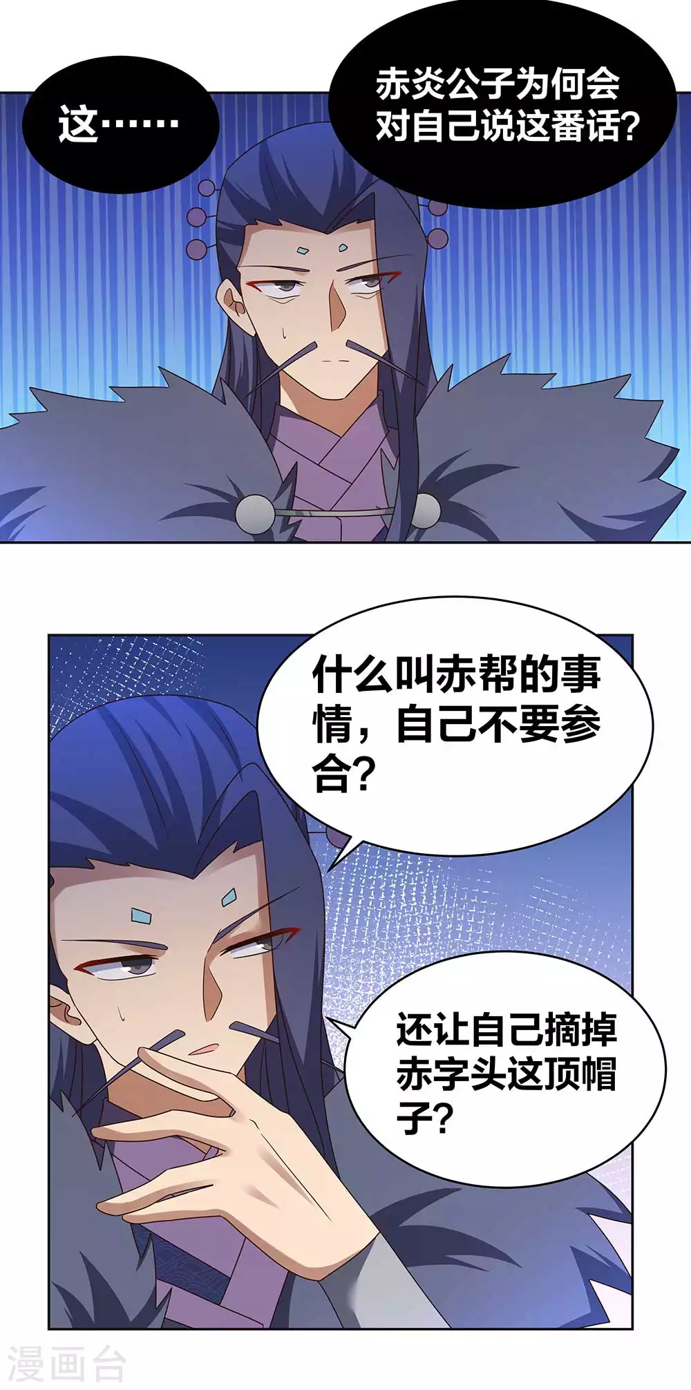 尊上夫人闯祸了完整版免费漫画,第255话 魏城之旅2图