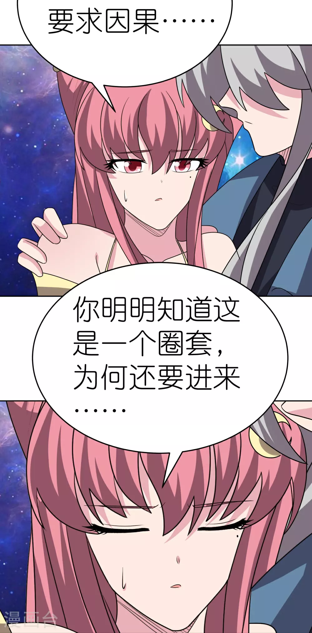 尊上夫人闯祸了完整版免费漫画,第466话 答案1图