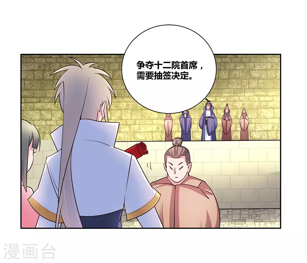 尊上永生大结局漫画,第56话 大比初日31图