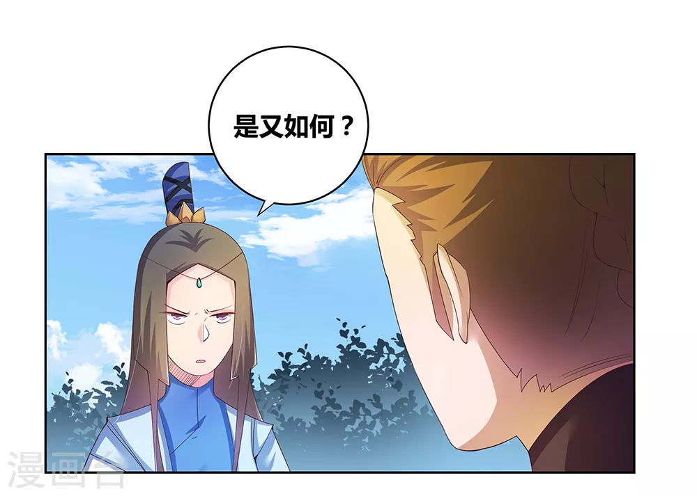 尊上永生全集完整版大结局漫画,第37话 大圆满！2图