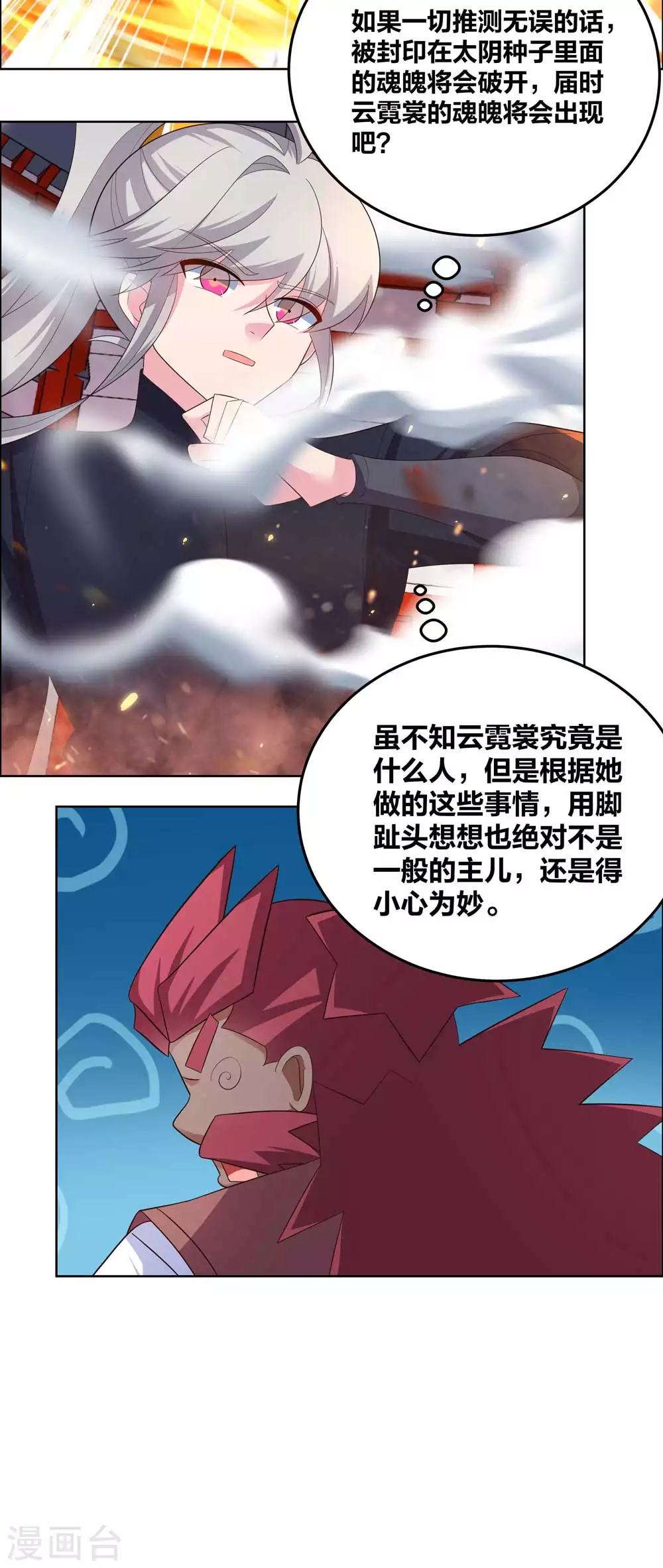 尊上永生大结局漫画,第190话 奇怪的魂体1图