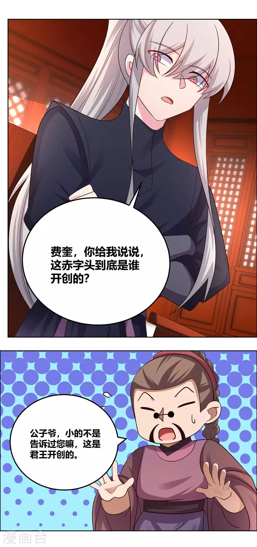 尊上永生全集完整版大结局漫画,第161话 都不许惹事！1图