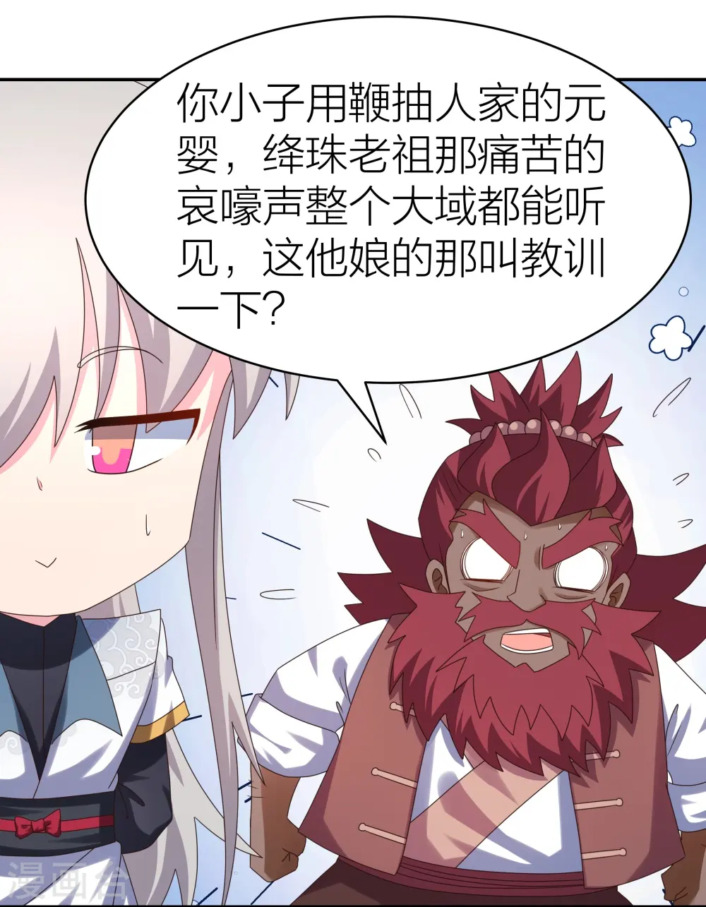尊上永生全集完整版大结局漫画,第358话 变异血脉2图