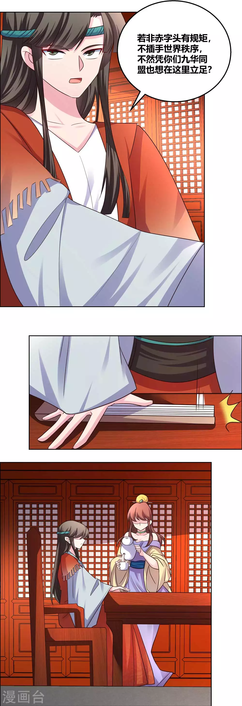 尊上永生全集完整版大结局漫画,第161话 都不许惹事！1图