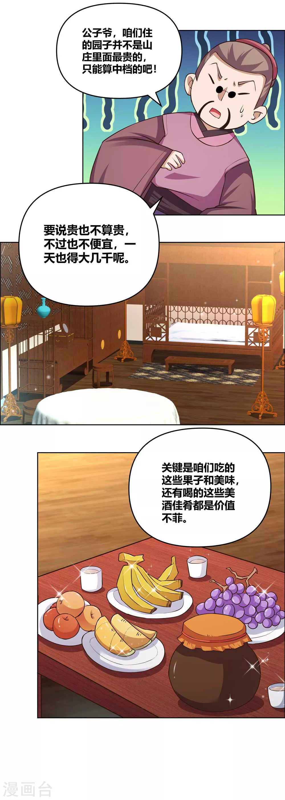 尊上永生全集完整版大结局漫画,第145话 倾家荡产1图