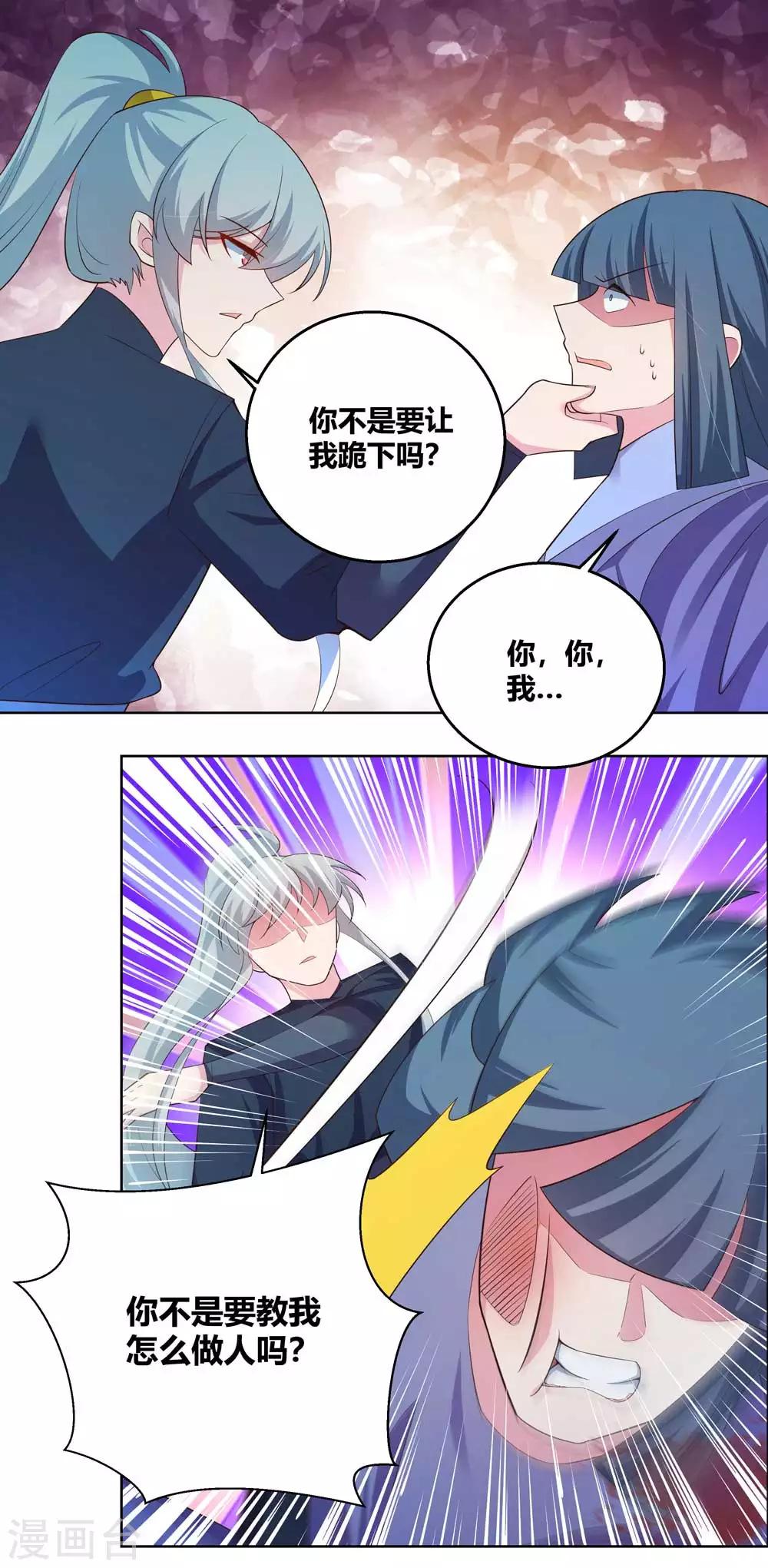 尊上夫人闯祸了完整版免费漫画,第134话 音威1图