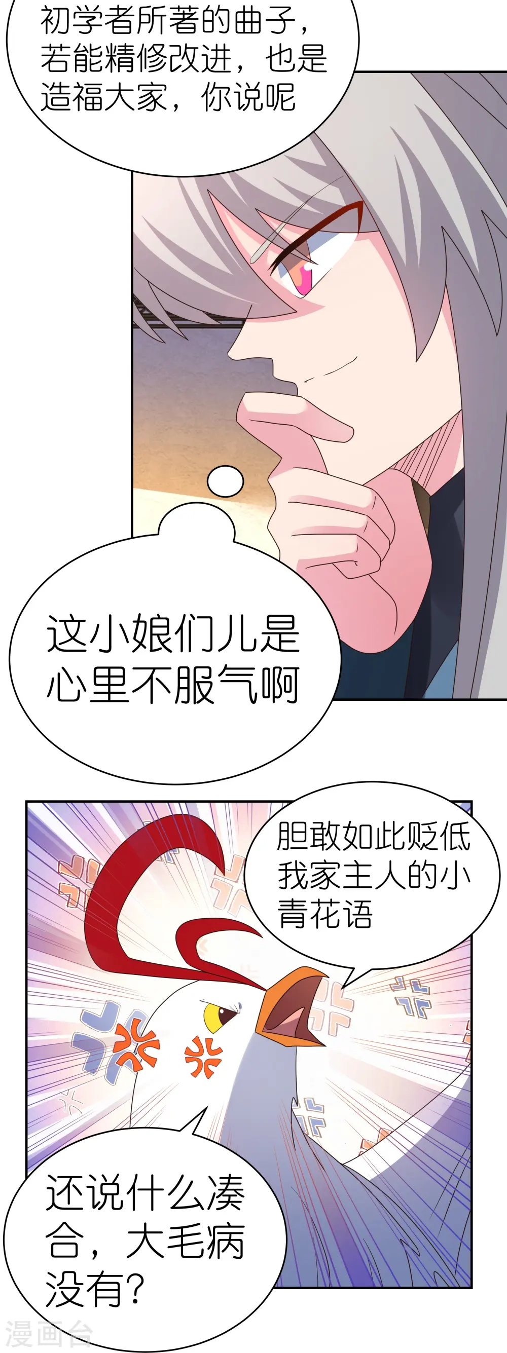 尊上永生全集完整版大结局漫画,第369话 玄光玲珑塔1图