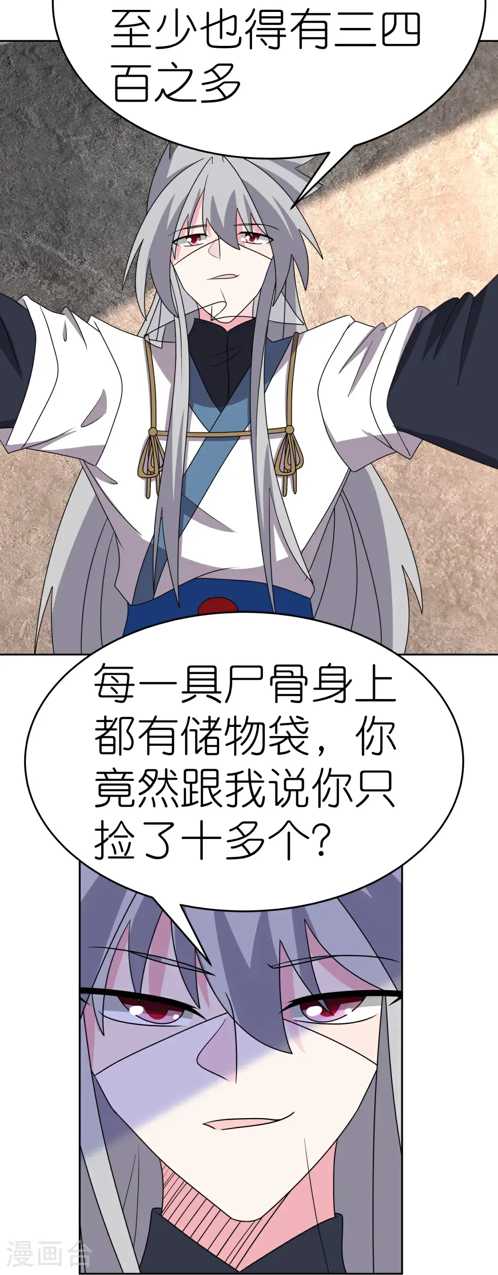 尊上永生全集完整版大结局漫画,第502话 洞府之眼1图