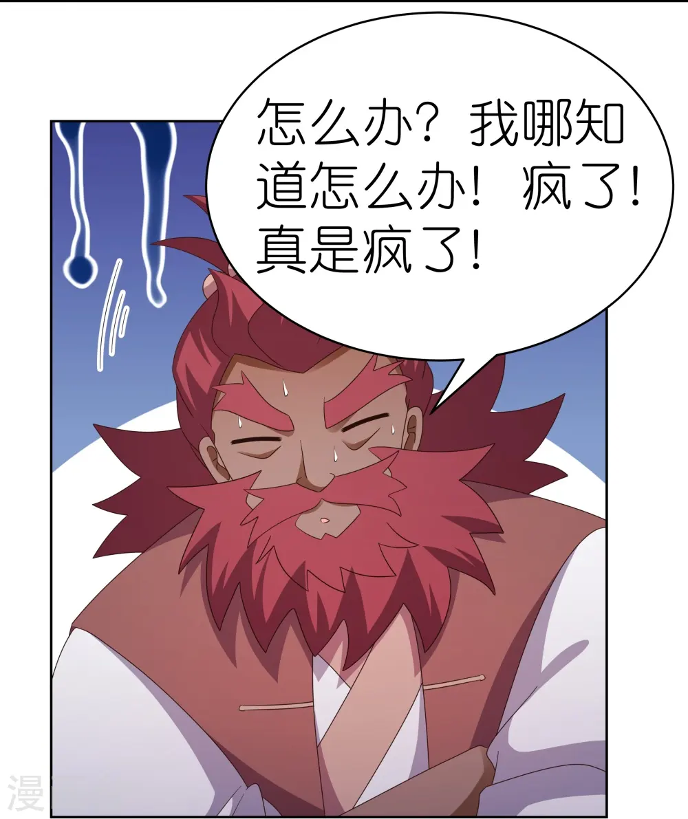 尊上永生全集完整版大结局漫画,第398话 火德的担保1图