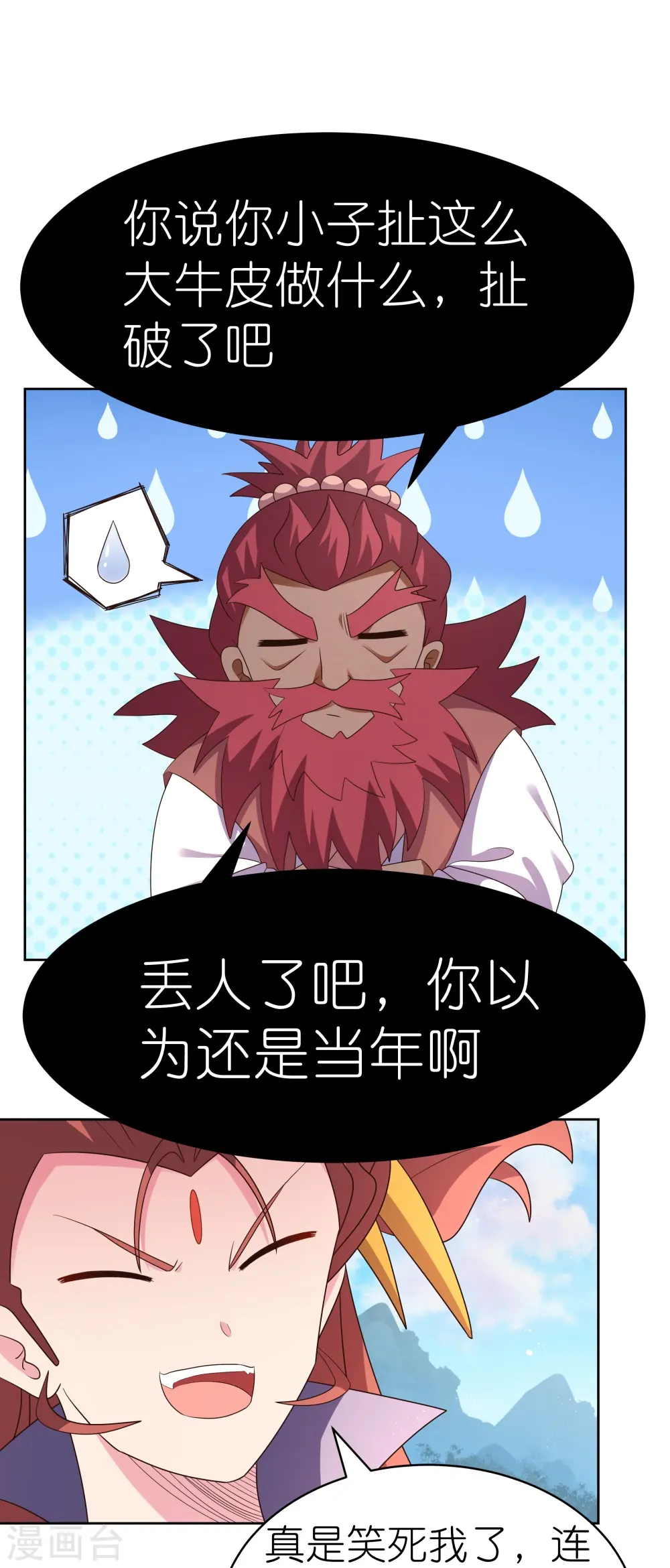 尊上夫人闯祸了完整版免费漫画,第402话 珍惜机会2图