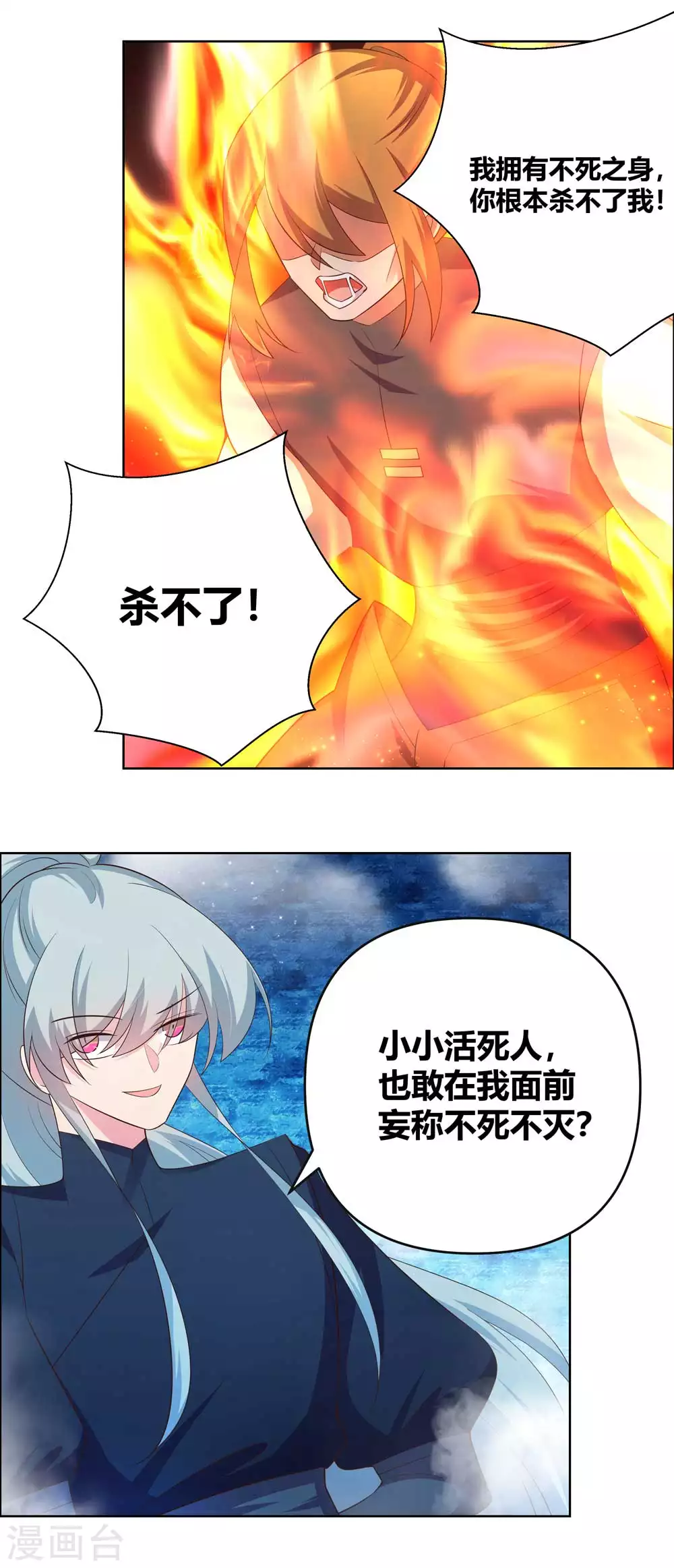 尊上漫画免费观看漫画,第141话 不死之身？2图