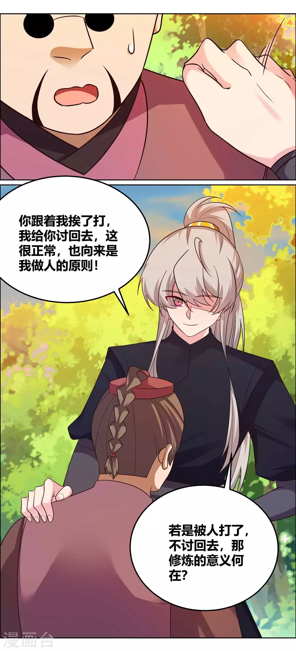 尊上永生全集完整版大结局漫画,第158话 歌姬血妖2图