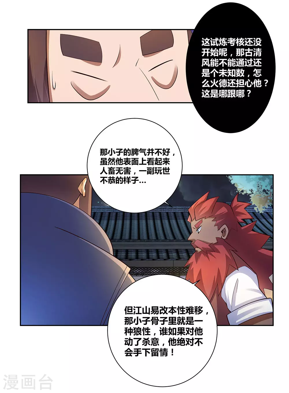 尊上永生全集完整版大结局漫画,第78话 火德的交代1图