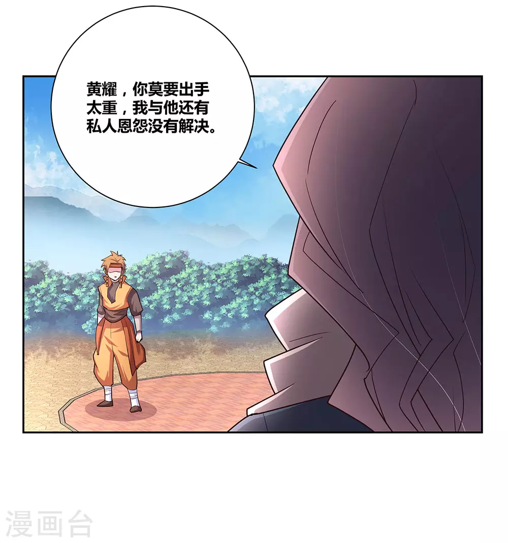 尊上永生全集完整版大结局漫画,第60话 古清风VS黄耀2图