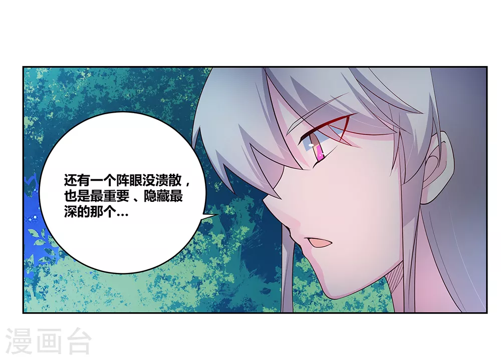 尊上永生全集完整版大结局漫画,第40话 十二院首席2图