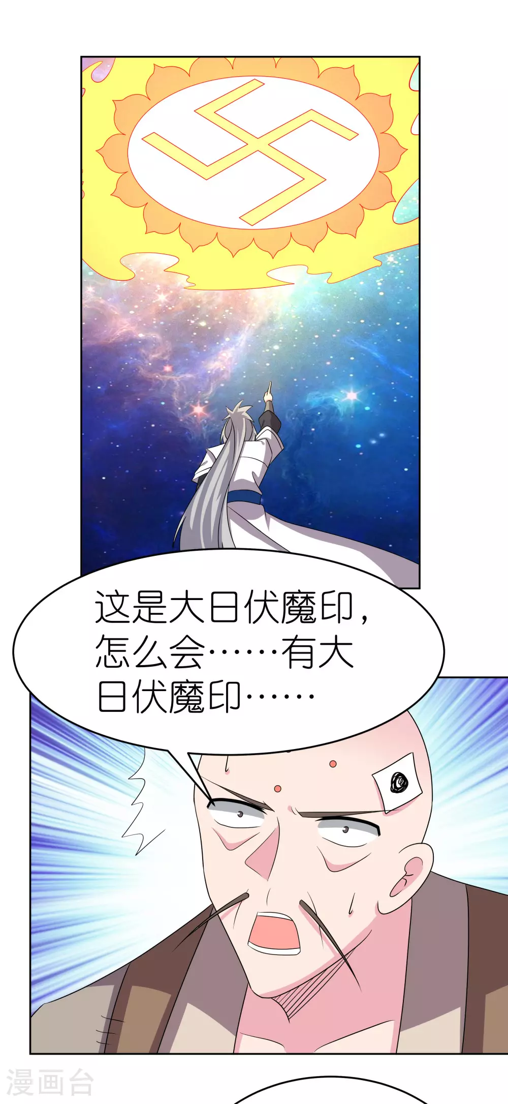 尊上您要点脸笔趣阁漫画,第472话 超度2图