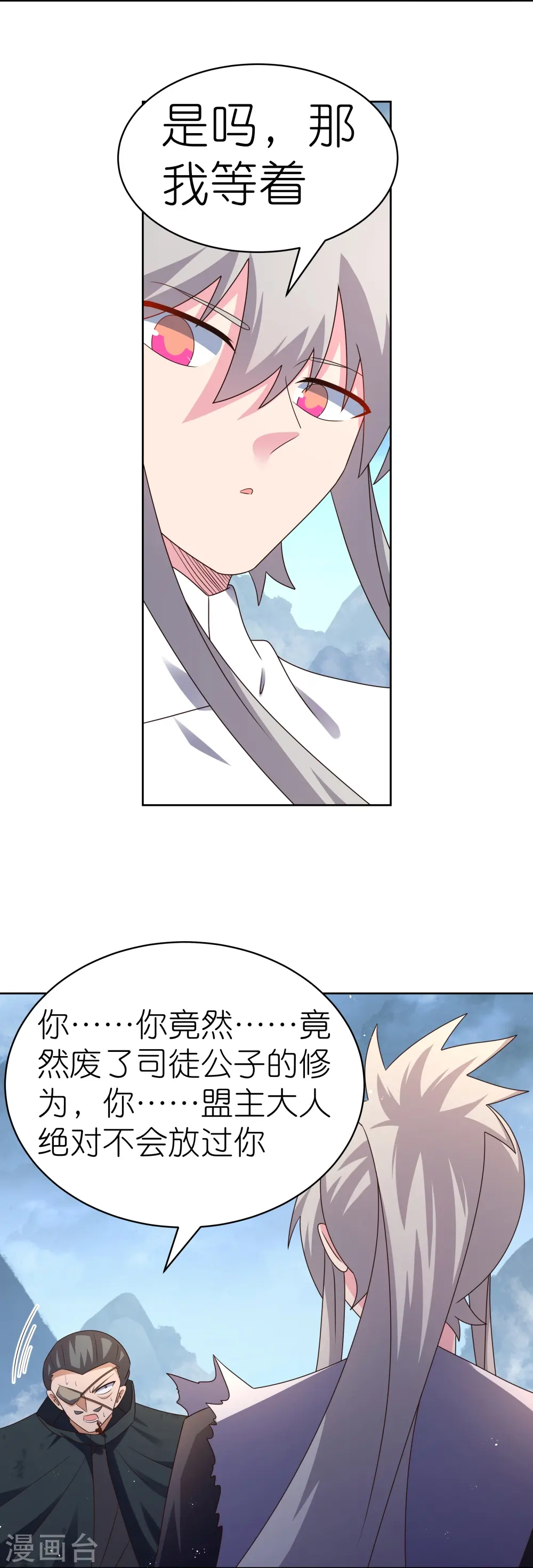 尊上漫画,第418话 灰飞烟灭2图