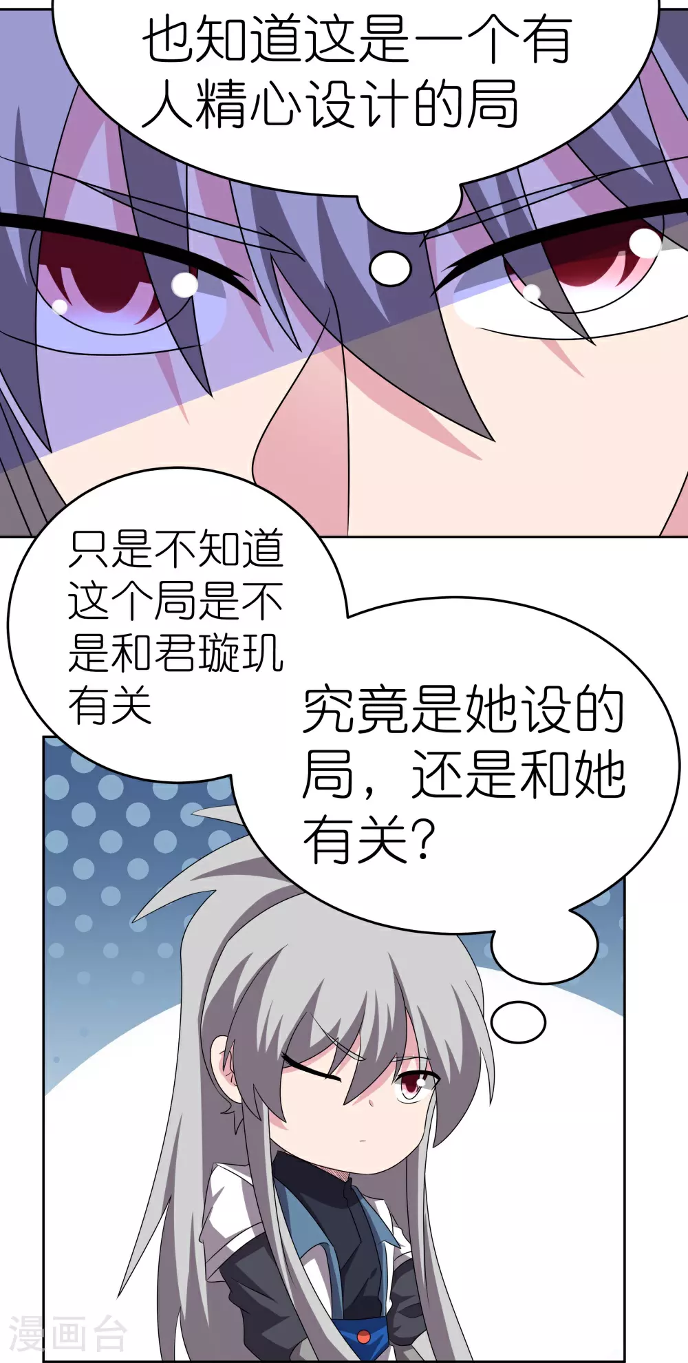 尊上永生全集完整版大结局漫画,第465话 不要上当1图