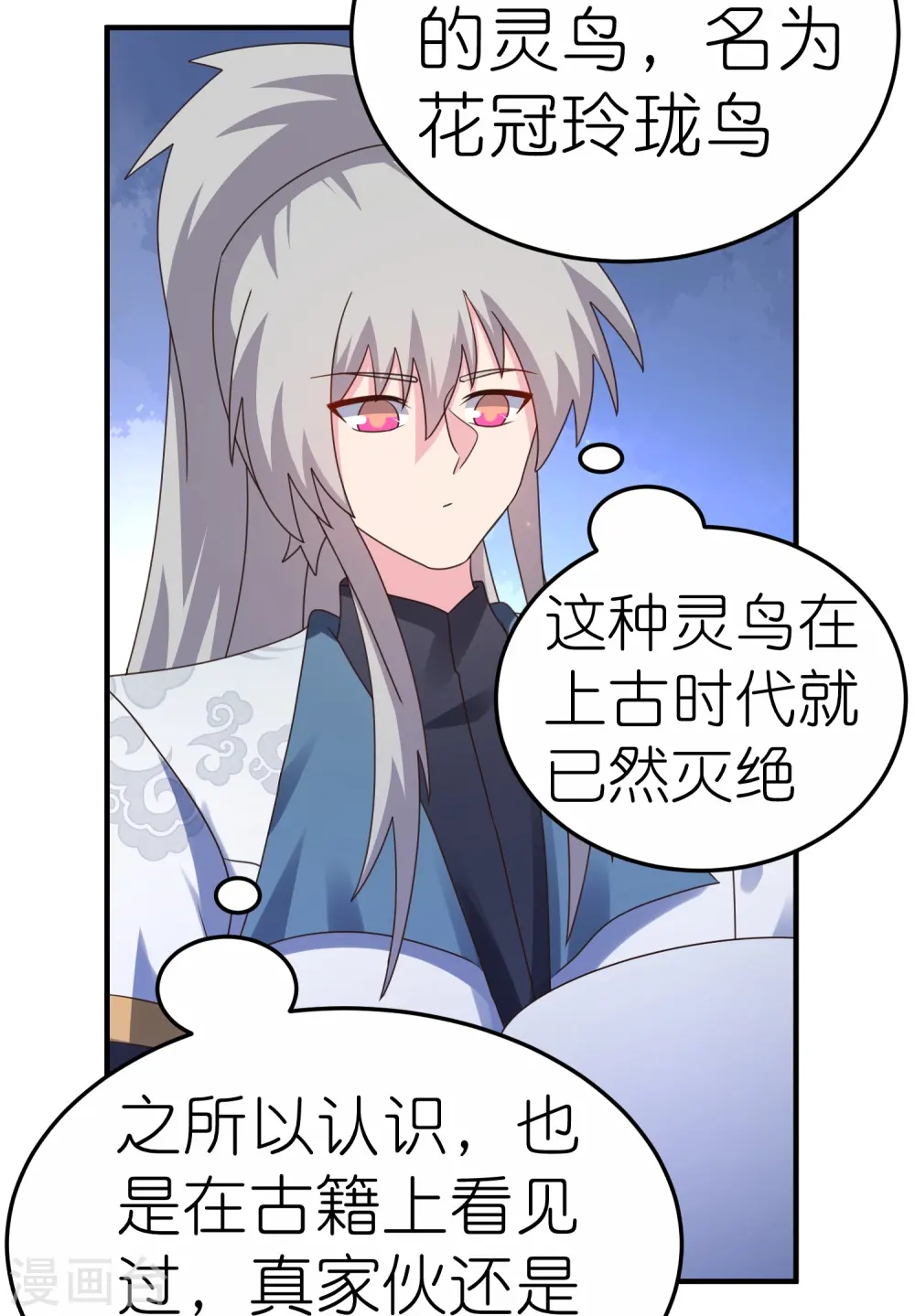 尊上永生大结局漫画,第362话 电云分舵1图