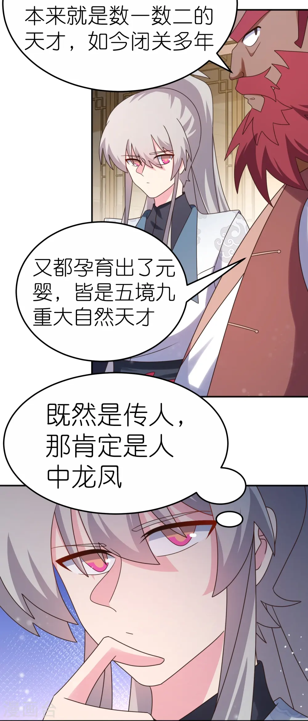 尊上永生大结局漫画,第362话 电云分舵2图