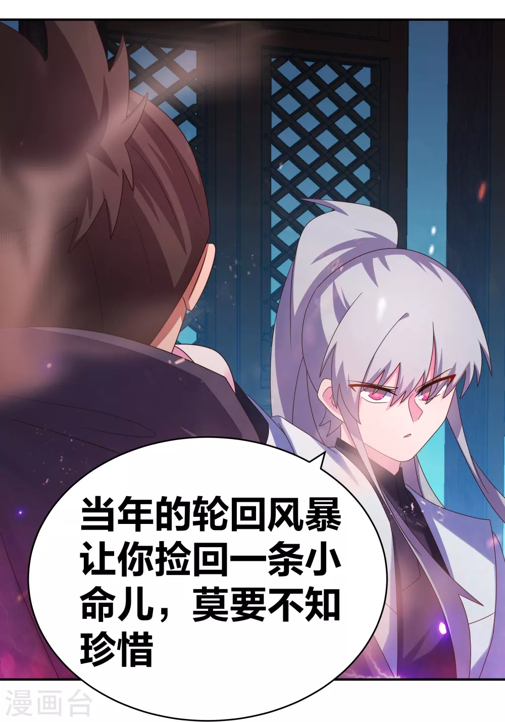 尊上夫人闯祸了完整版免费漫画,第295话 投机取巧1图
