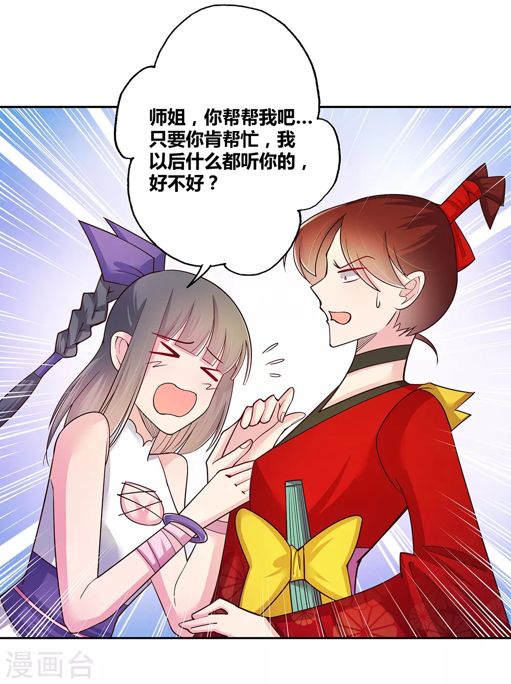 尊上永生全集完整版大结局漫画,第20话 求和1图