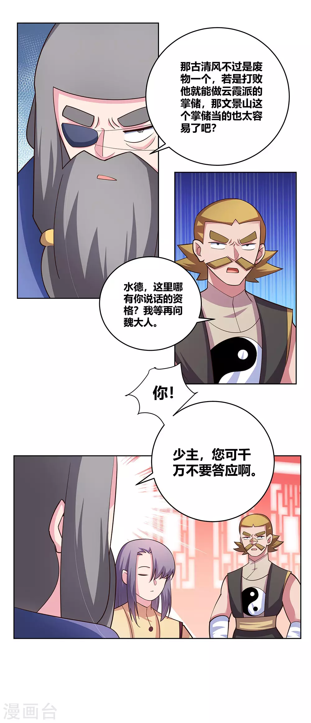 尊上漫画在线免费阅读漫画,第112话 让招2图