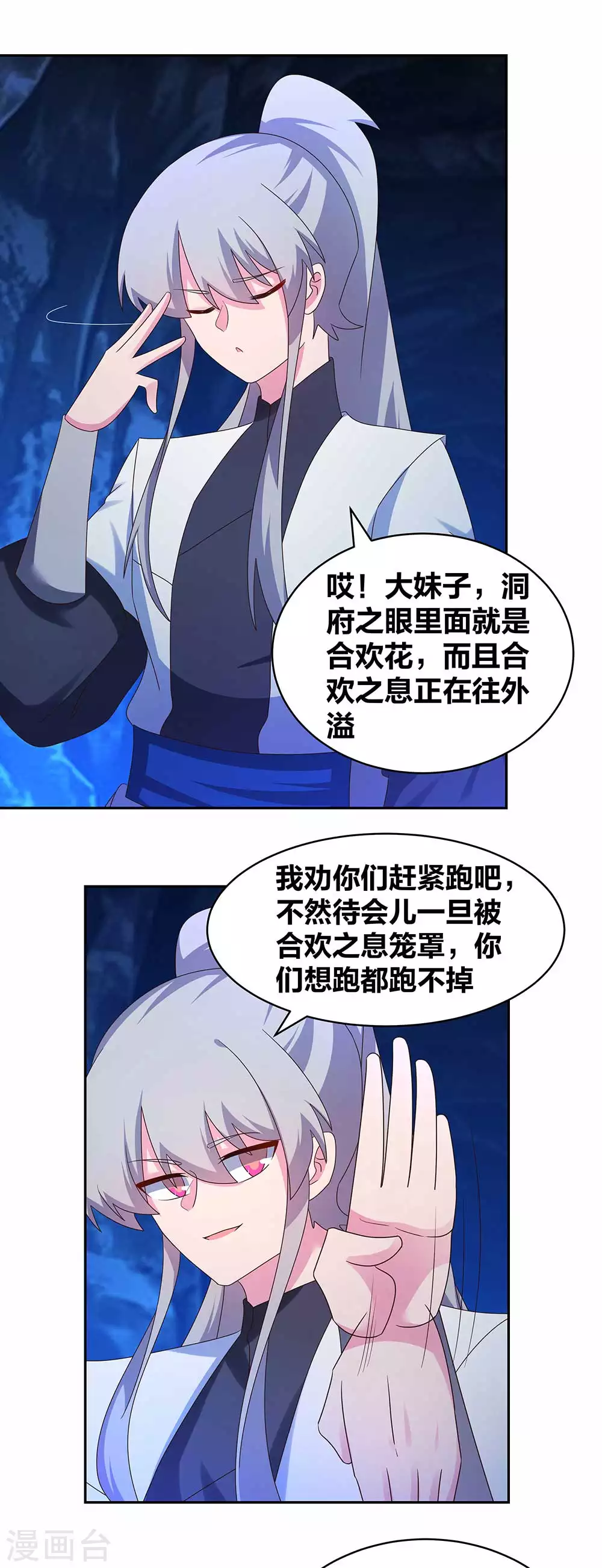 尊上短剧完整版漫画,第286话 迫在眉睫2图