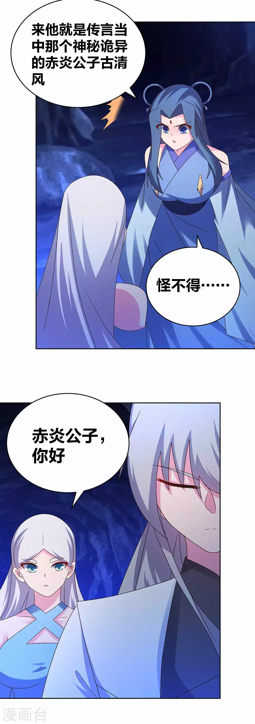 尊上永生全集完整版大结局漫画,第284话 白蛇2图