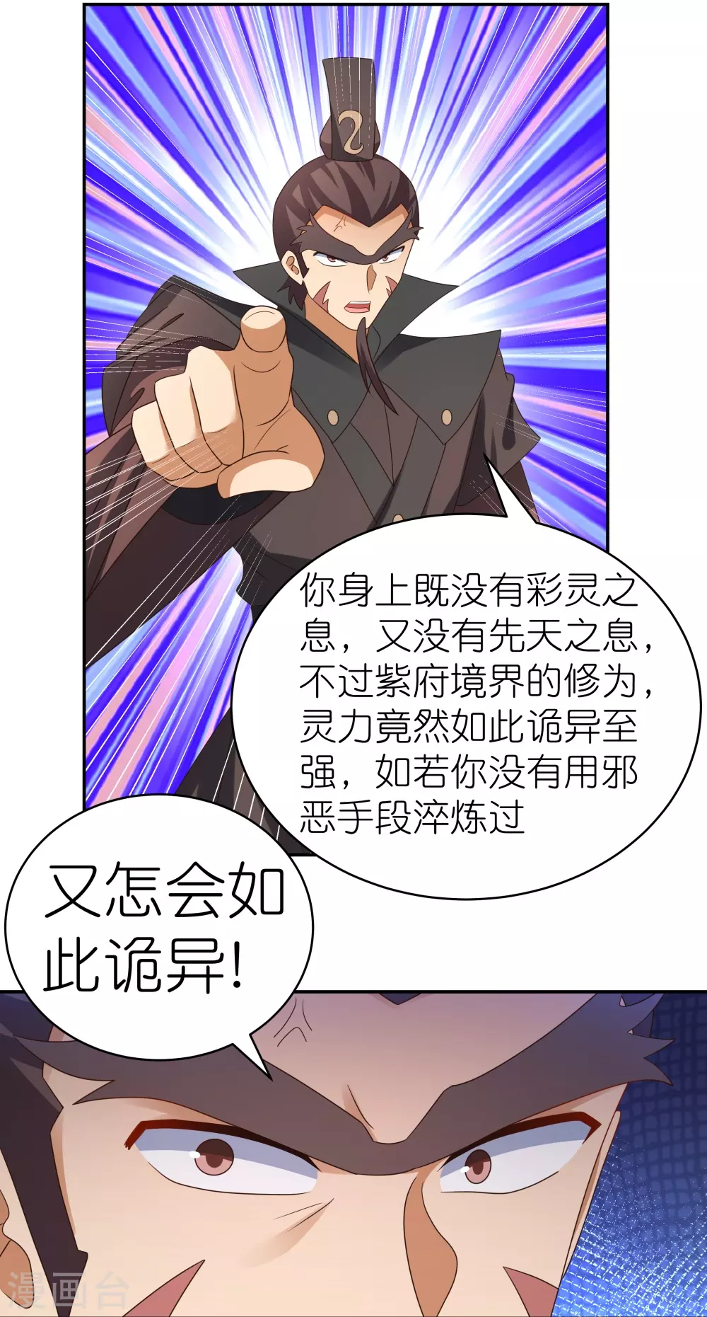 尊上永生全集完整版大结局漫画,第325话 邪修的手段2图