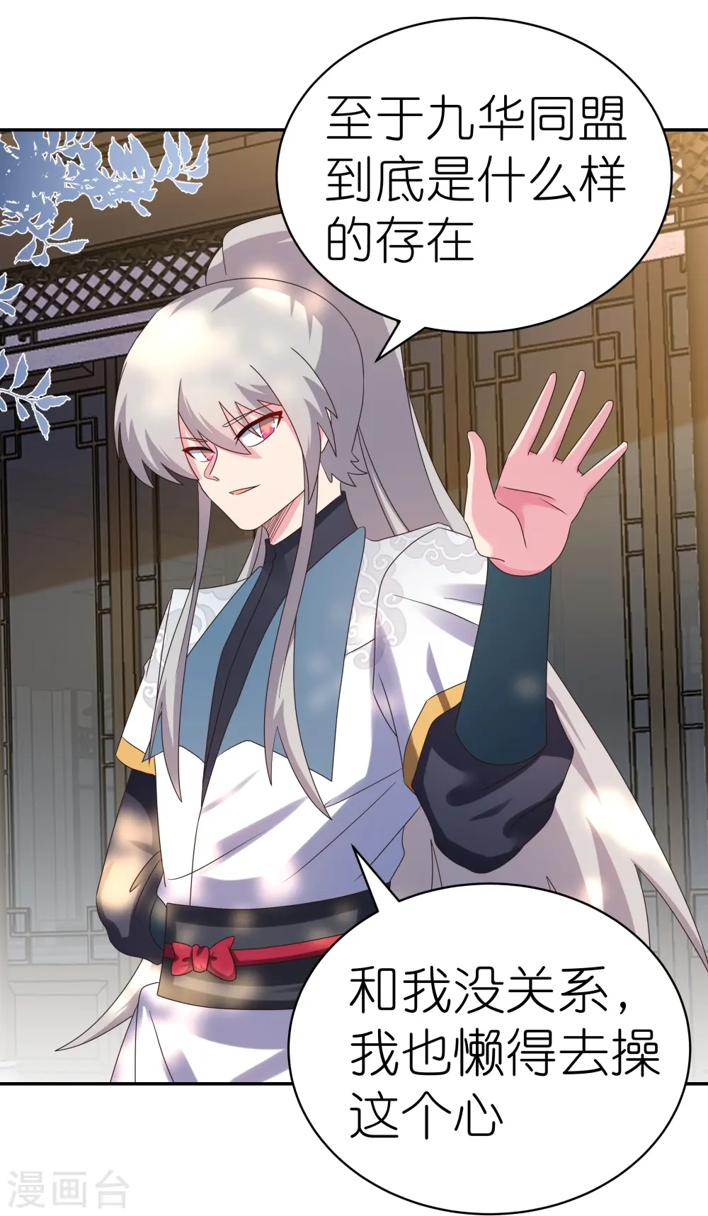 尊上永生全集完整版大结局漫画,第358话 变异血脉1图