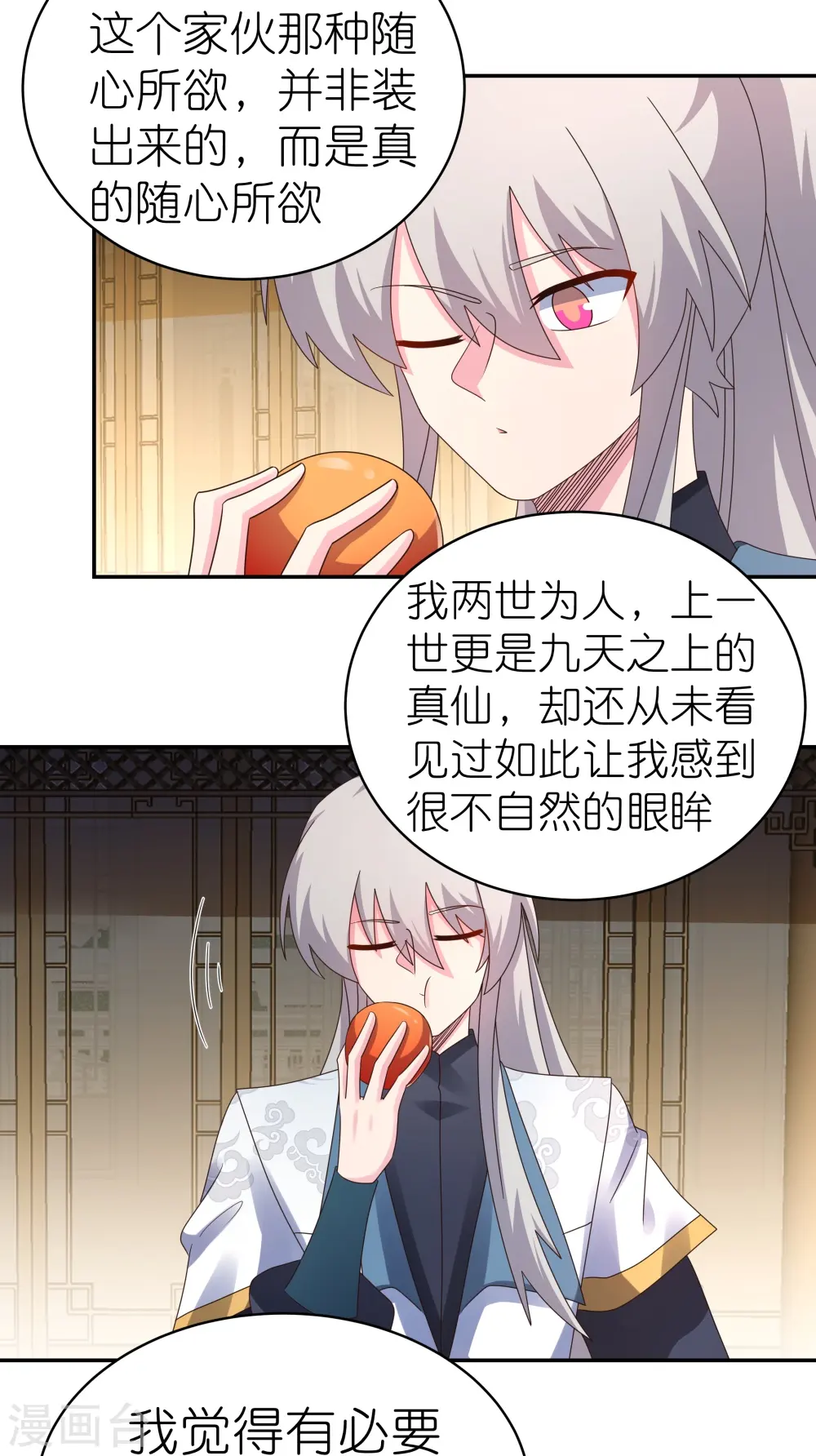 尊上永生全集完整版大结局漫画,第367话 精神共鸣1图