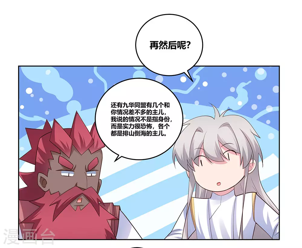 尊上永生全集完整版大结局漫画,第103话 立储前夕1图