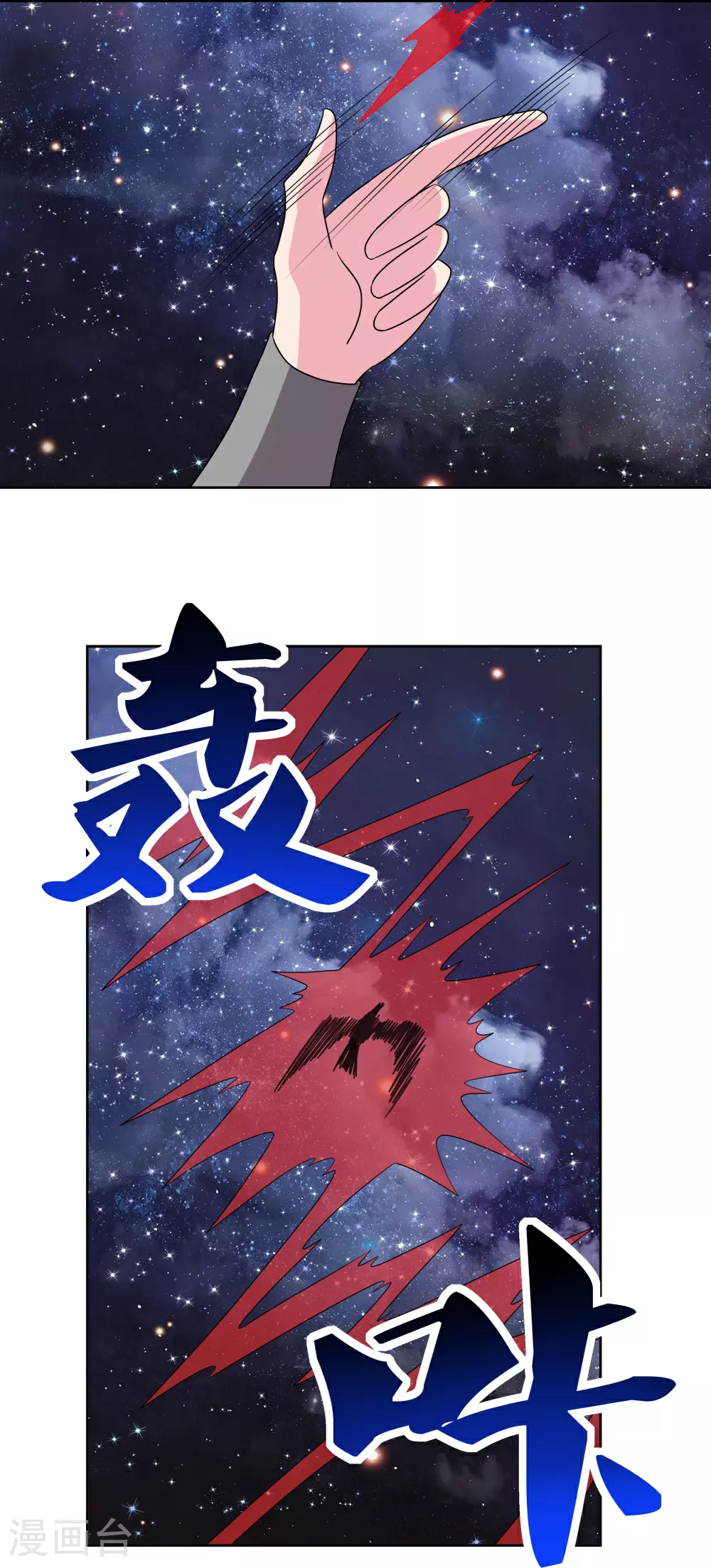 尊上永生全集完整版大结局漫画,第491话 让你咬就咬2图