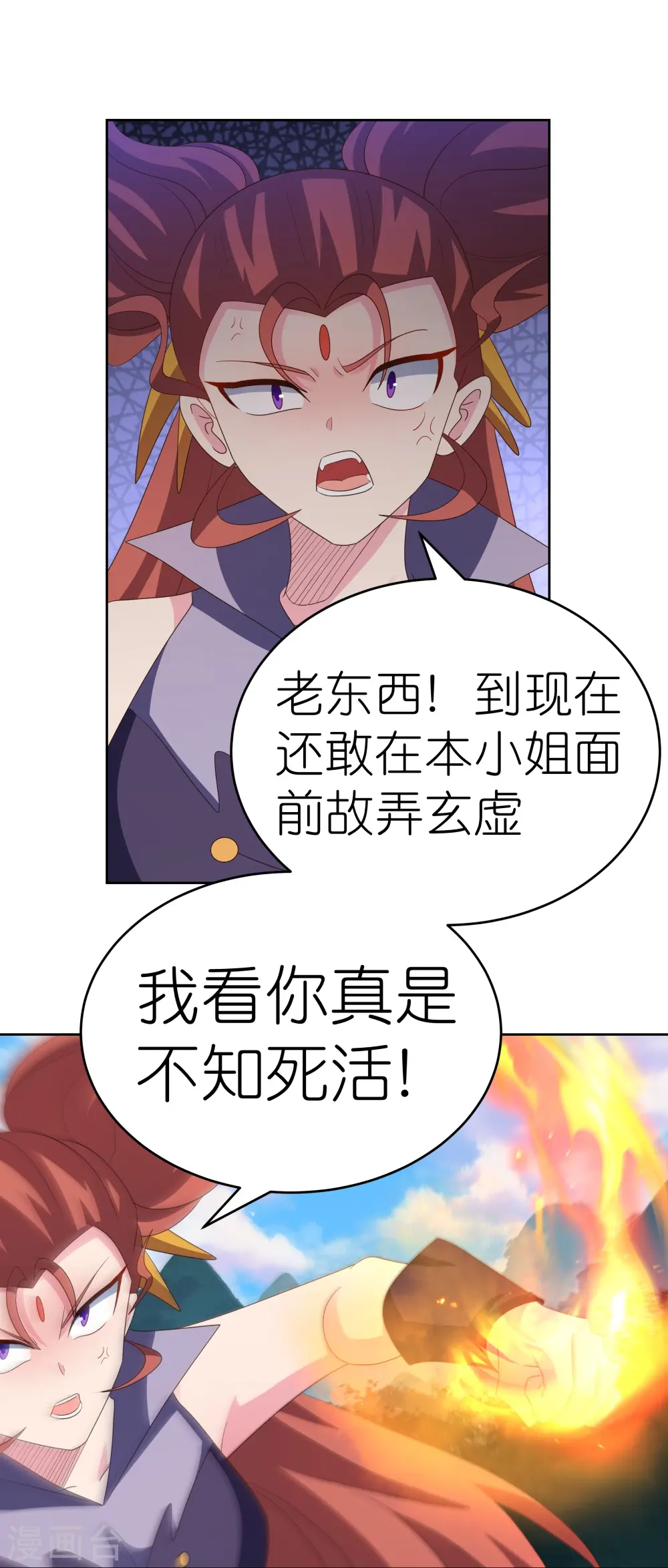 尊上漫画下拉式漫画,第391话 押注2图