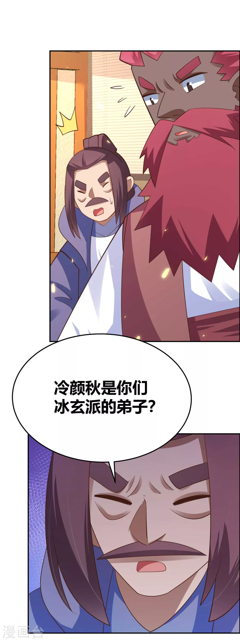 尊上永生全集完整版大结局漫画,第127话 接任大典2图