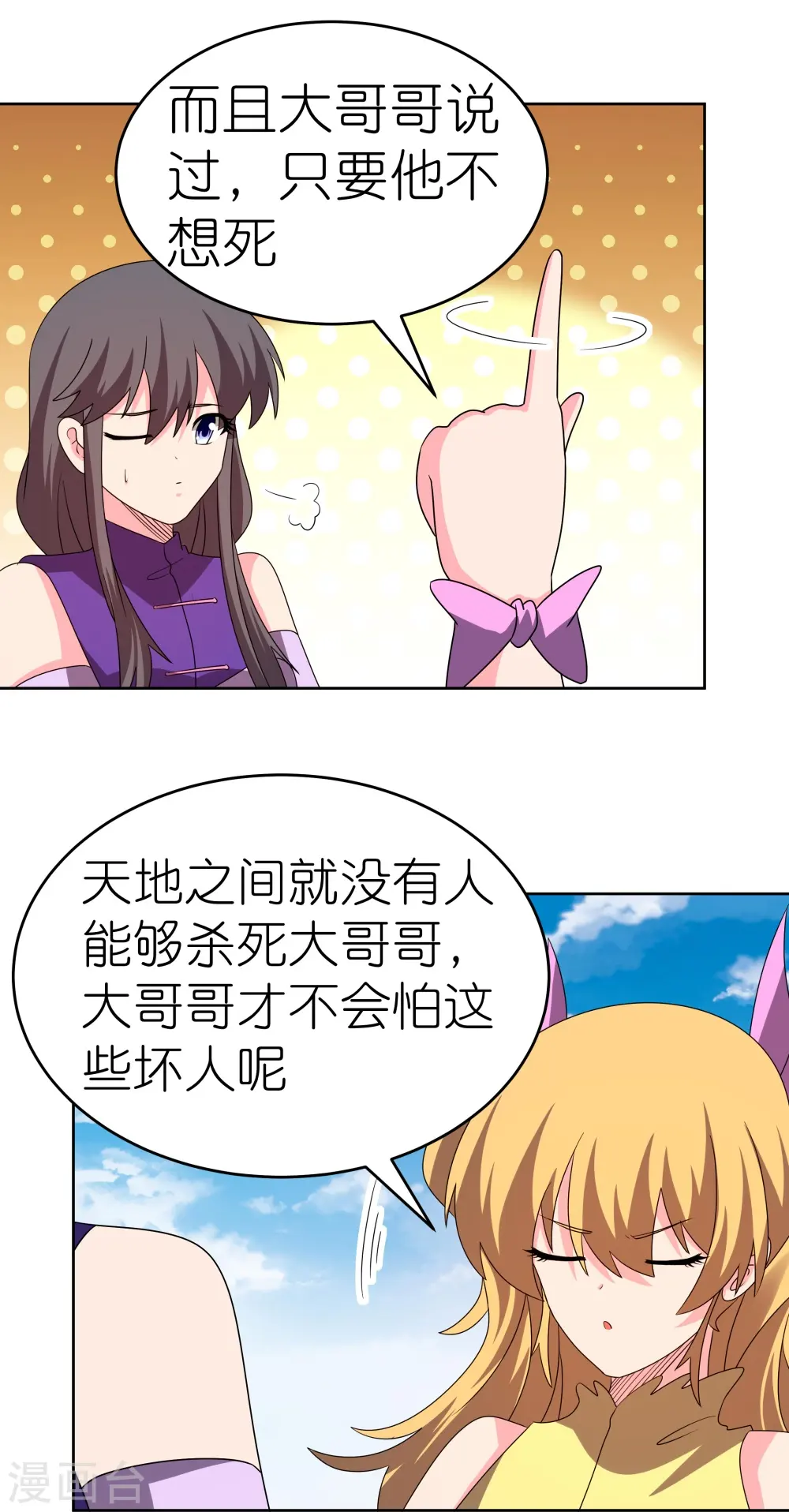 尊上永生全集完整版大结局漫画,第451话 御风而行1图